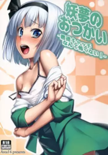 (Reitaisai 11) [Area14 (Kasei)] Ikenai Shujuukankei (Touhou Project) [Chinese] [惡墮事故調查X無毒漢化組]