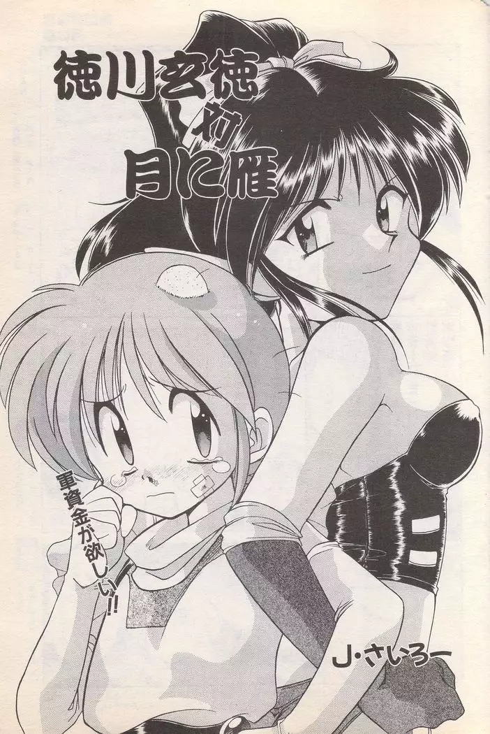 Manga Bangaichi 1996-02