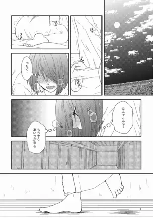 Sunao ni Narou ne