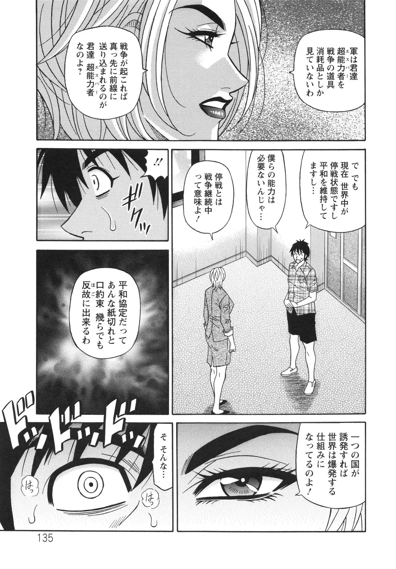 Ero Sukebe Power! E.S.P! 2
