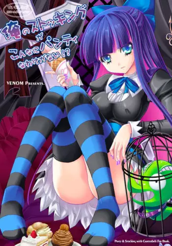 デイモン姉妹えっち漫画 (Panty & Stocking)