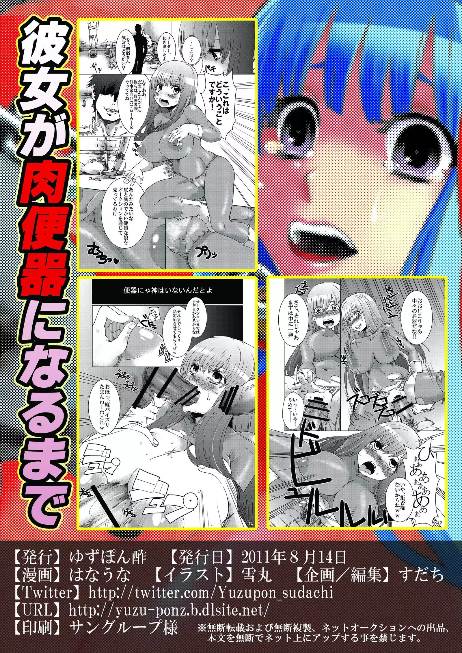 Kanojo ga Nikubenki ni Naru Made