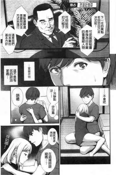 Chika 30m no Mitsugetsu o...