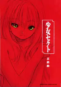 [Kurogane Kenn] Shoujo Sect