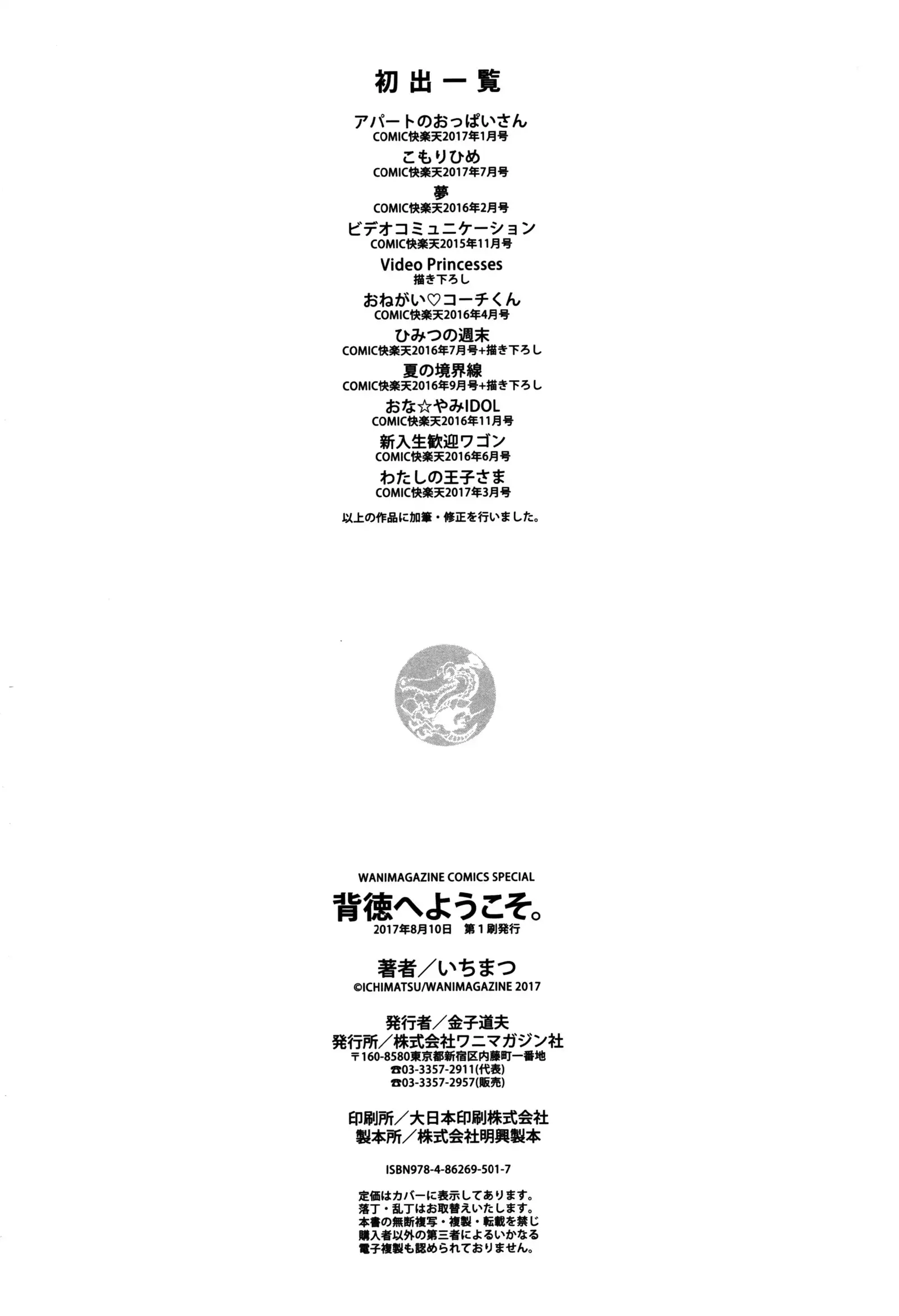 Haitoku e Youkoso.