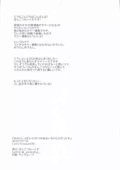 Mimi to Shippo to Irodori no Aru Icha Love Sex