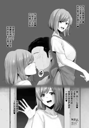 Sokuhame! Saimin Cheat de Yarimakuru