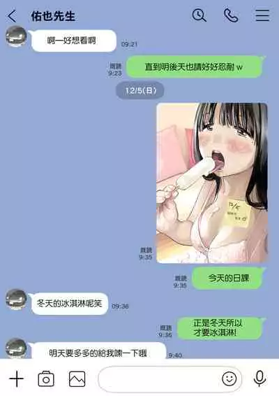 Kanojo no SmaPho o Nozoita dake nano ni 2 | 明明只是偷看了一下她的手機而已 2