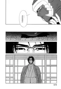 [Uchida Kaoru] Wakasama Onmitsuchou Ge