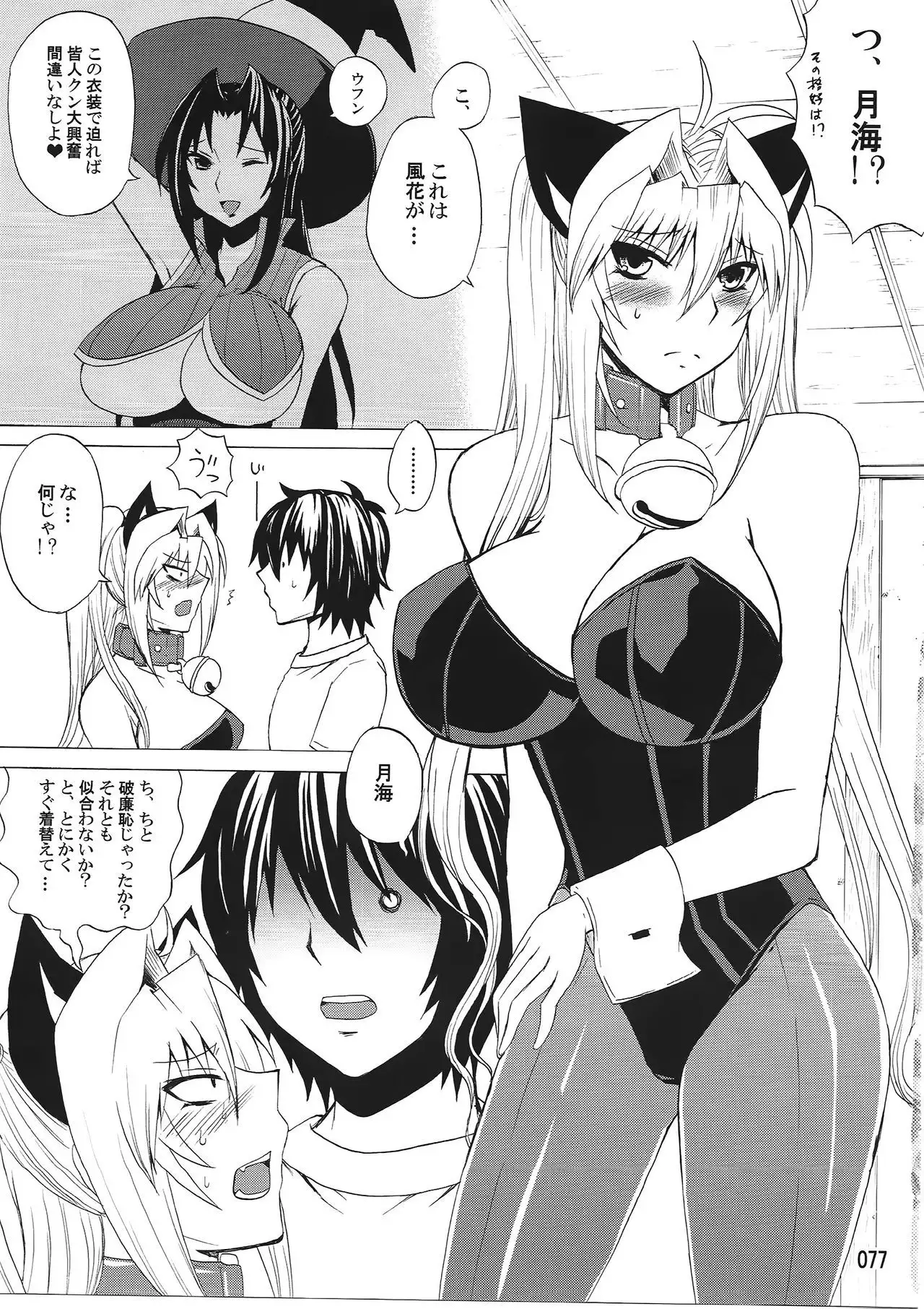 Mizu no Sekirei -Honey Bump Sekirei Tsukiumi Soushuuhen-