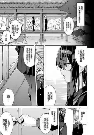 Shinso kara no