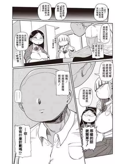 [Kiliu] Ike! Seijun Gakuen Ero-Mangabu Ch. 1-4 [Chinese] [拉拉肥汉化] [Digital]