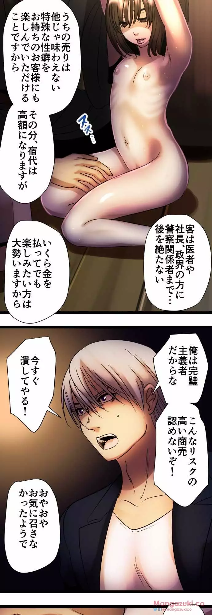 Sadistic Love Game