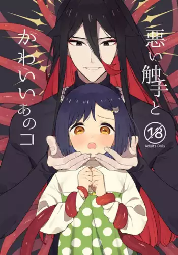おいで、倉持