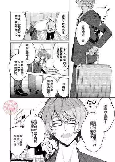 203 Gou No Rinjin Ha Kagitaba Hitotsu Nokoshi Te Kie Ta.| 203號室鄰居只留下一把鑰匙後就消失了。