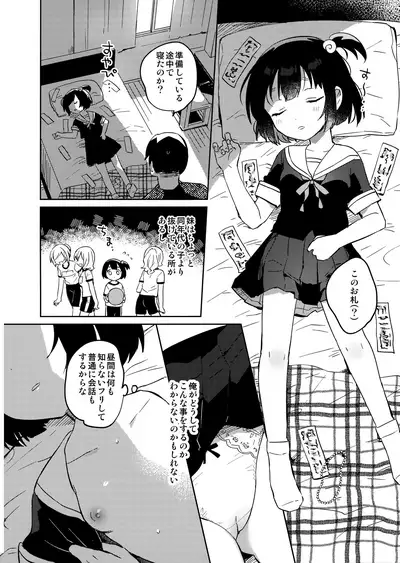 Imouto to Akumabarai + Omake