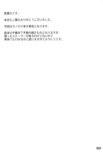 Netorare Kanojo SIDE-C