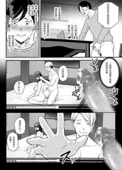 Seisozuma Netorase... 2 | 清纯老婆绿了我... 2