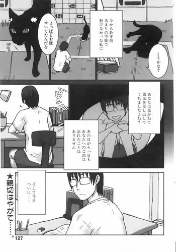 [Itou Yuuji] Neko ga Ongaeshi?