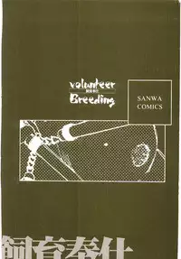 [Kaimeiji Yu] Volunteer Breeding
