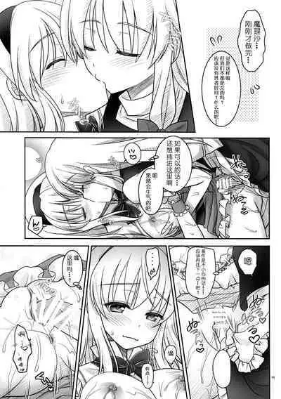 Marisa to Alice ga…!