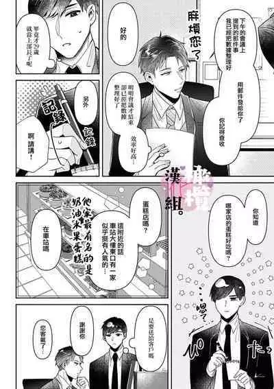Usui-san wa kō miete amaamadesu｜碓冰先生看似冷酷实际是宠妻狂魔