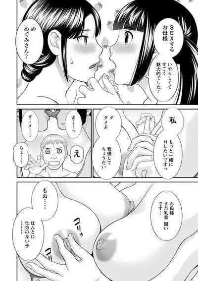 Urezuma Yuugi Megumi-san wa Musuko no Kanojo : 2