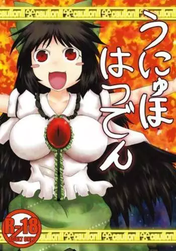 unyuho hatsuden