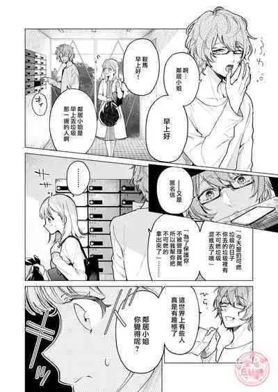 203 Gou No Rinjin Ha Kagitaba Hitotsu Nokoshi Te Kie Ta.| 203號室鄰居只留下一把鑰匙後就消失了。
