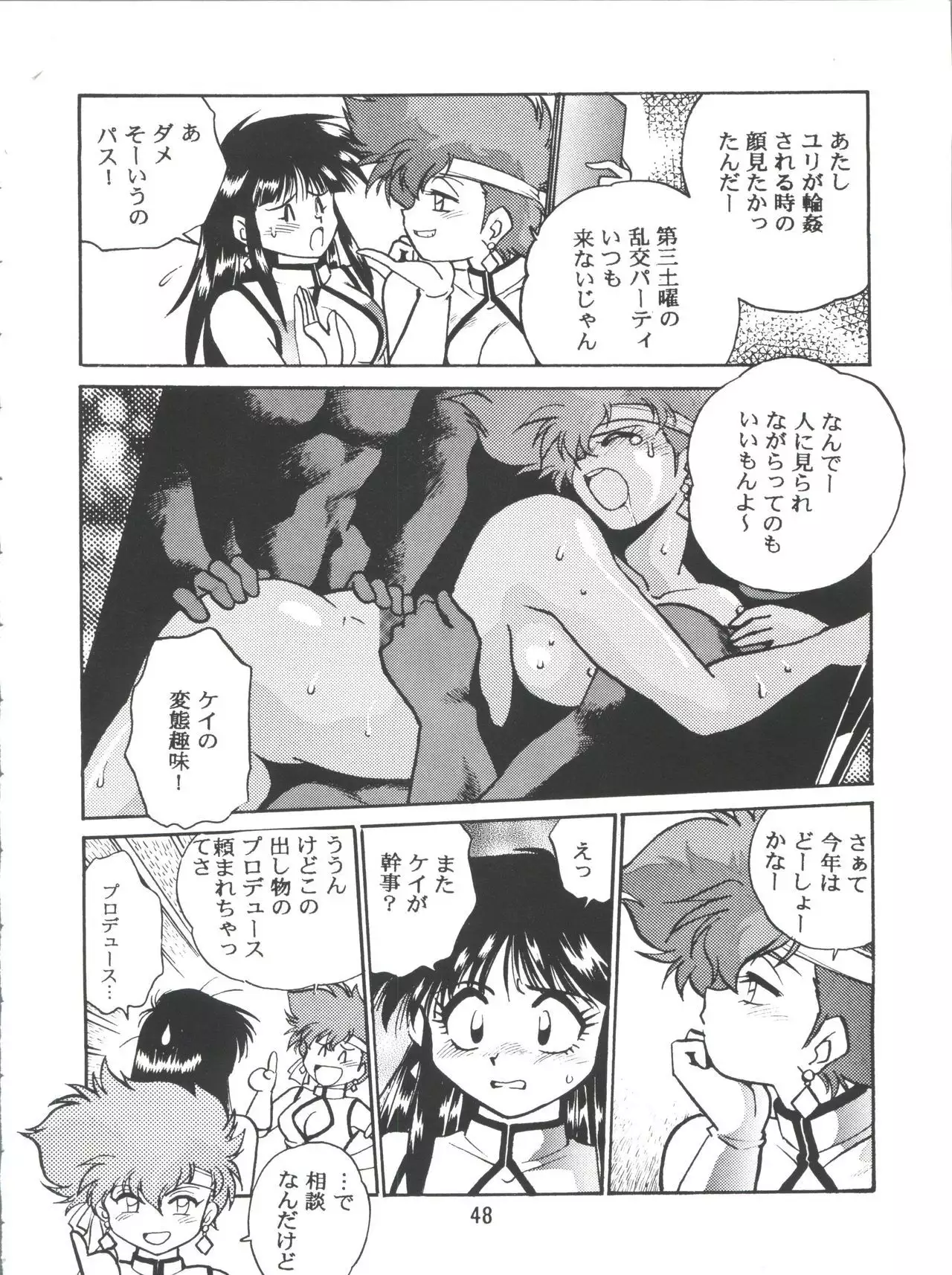 Imasara Dirty Pair Vol.2