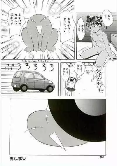 Unyo Unyo Gokkun II