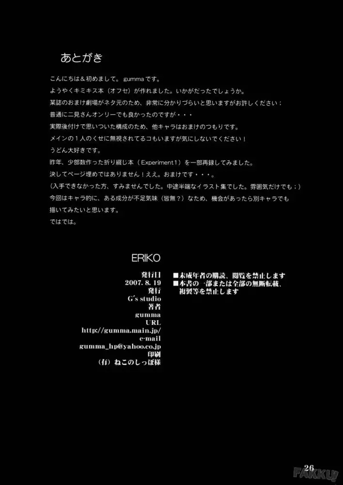 Eriko