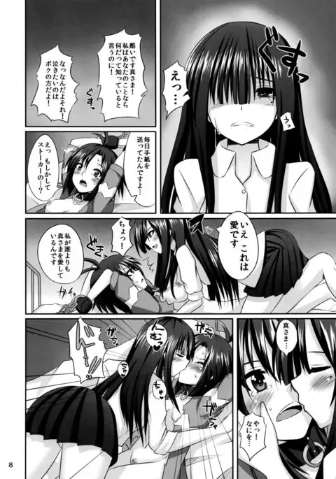 マコトライアングル