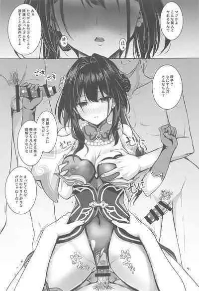 Ruan Mei ni Seishi o Goteikyou Kudasai