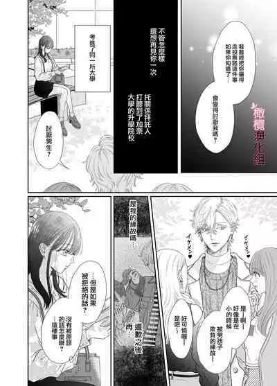 josō danshi ni kowasa reru 2-kakan｜被女装大佬搞坏的这两天