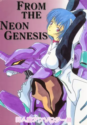 (C76) [Momoiro Scissors (Sasara)] Ryouyaku Trip (Neon Genesis Evangelion)