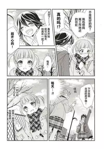 Anata to Futari de Shitai Koto.