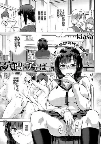 [kiasa] Anaba no Anaba (COMIC X-EROS #33) [Chinese] [空気系☆漢化]