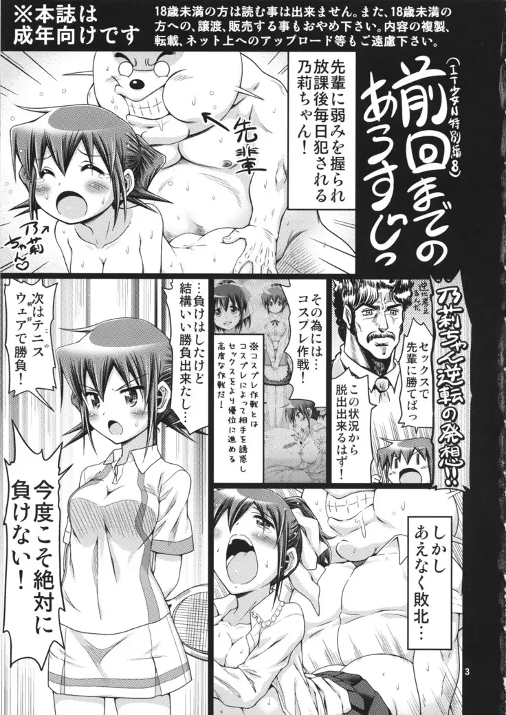 IT Shoujo N Tokubetsuhen 10 Nori-chan no Oppai Kinenbi