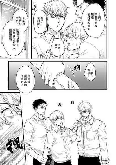 Tabetemo Oishiku Arimasen 2 | 尝起来一点都不好吃 2 Ch. 6-21