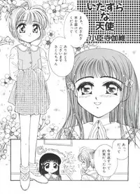 [Anthology] Ero-chan to Issho 2 (Cardcaptor Sakura)