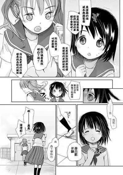 Sensei to, Watashi to. Ge