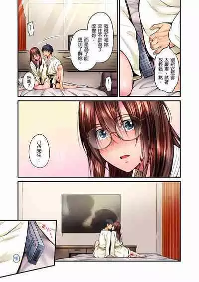 Jimiko wa Igai ni Erokatta Ch. 1-22