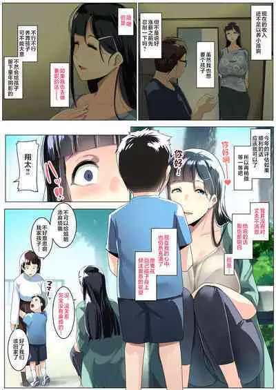 Kurokamitsuma no Otomodachi