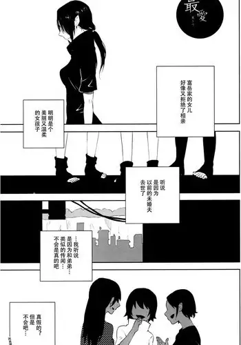 (C86)[東トウ]最愛[中国翻訳]