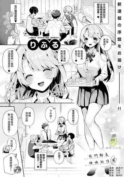 [ri huru] boku tati ha o nee tyan no toriko~00｜我们都是姊姊的俘虏00话[中文] [橄榄汉化组]