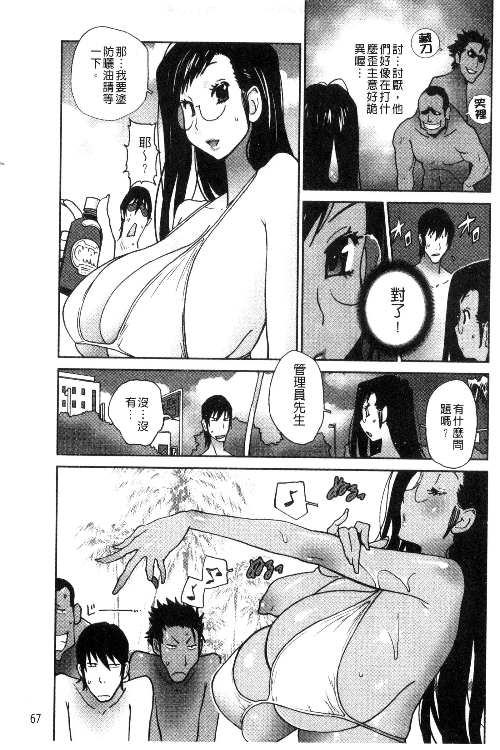 Anoko to Apaman│那女孩與社區公寓