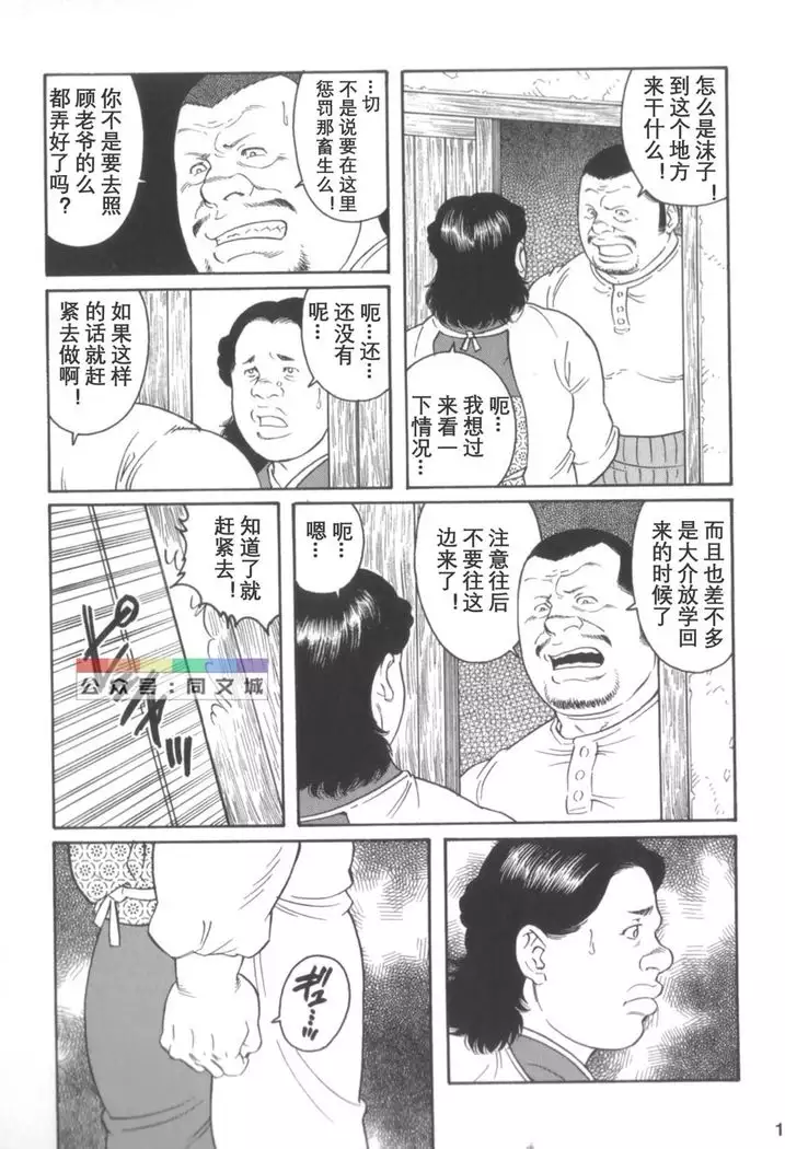 Gedo no Ie Gekan