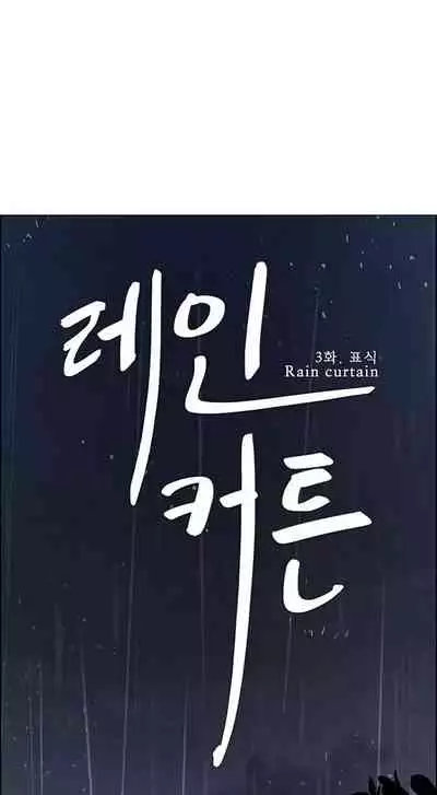 Rain Curtain Ch.10/40