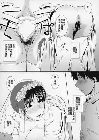 Boketsu o Horu 8-12